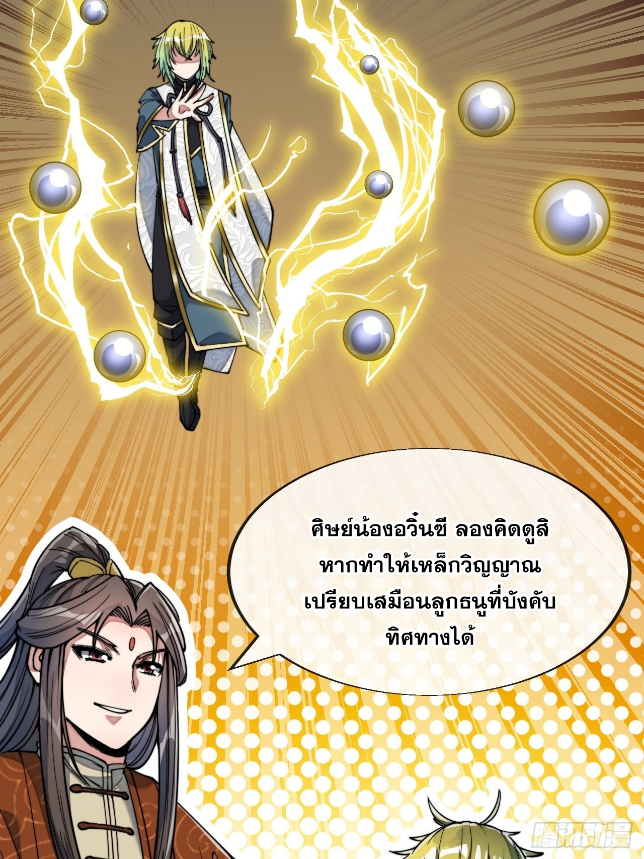 บุรุษที่มีโชค คงไม่ใช่ข้าแล้วแหละ ตอนที่ 62 หน้า 39