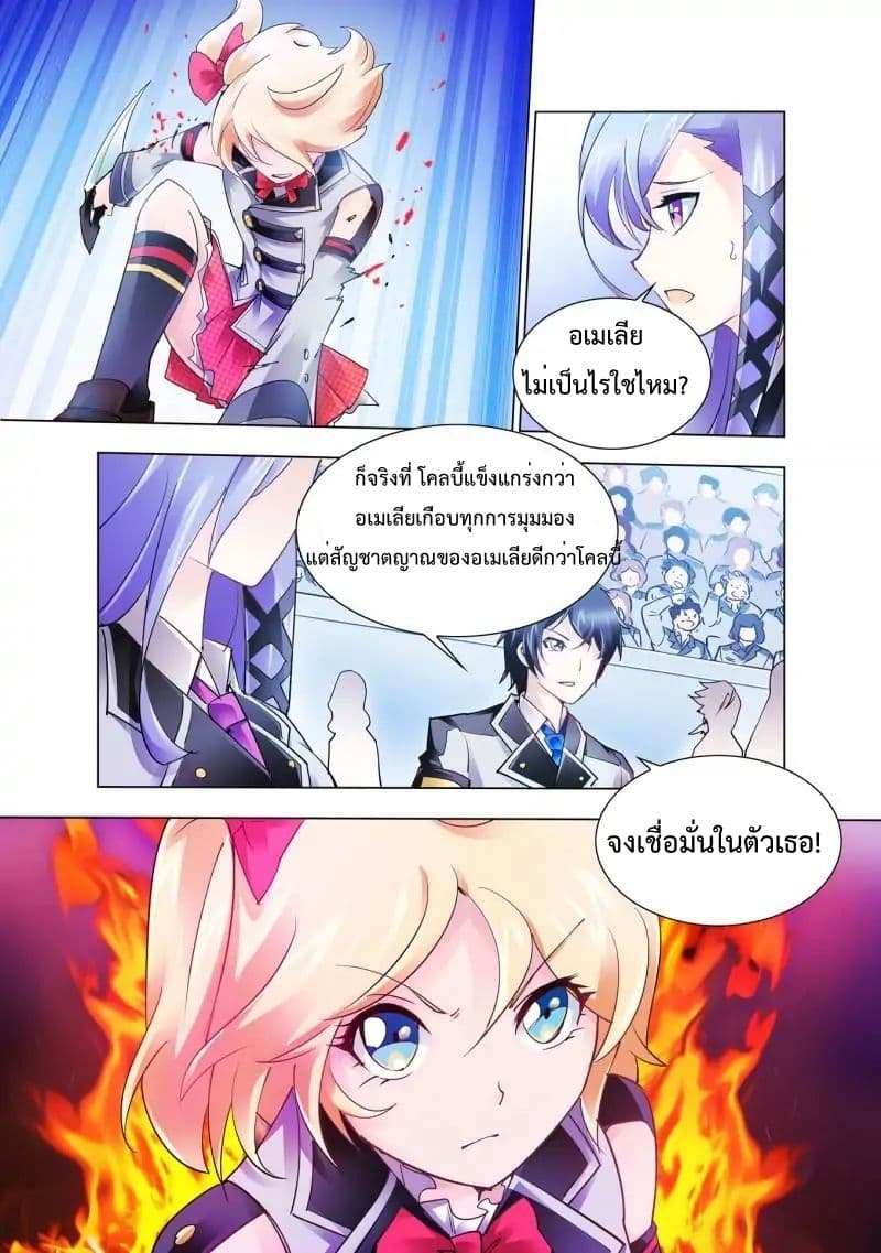 Battle frenzy ตอนที่ 12 หน้า 6