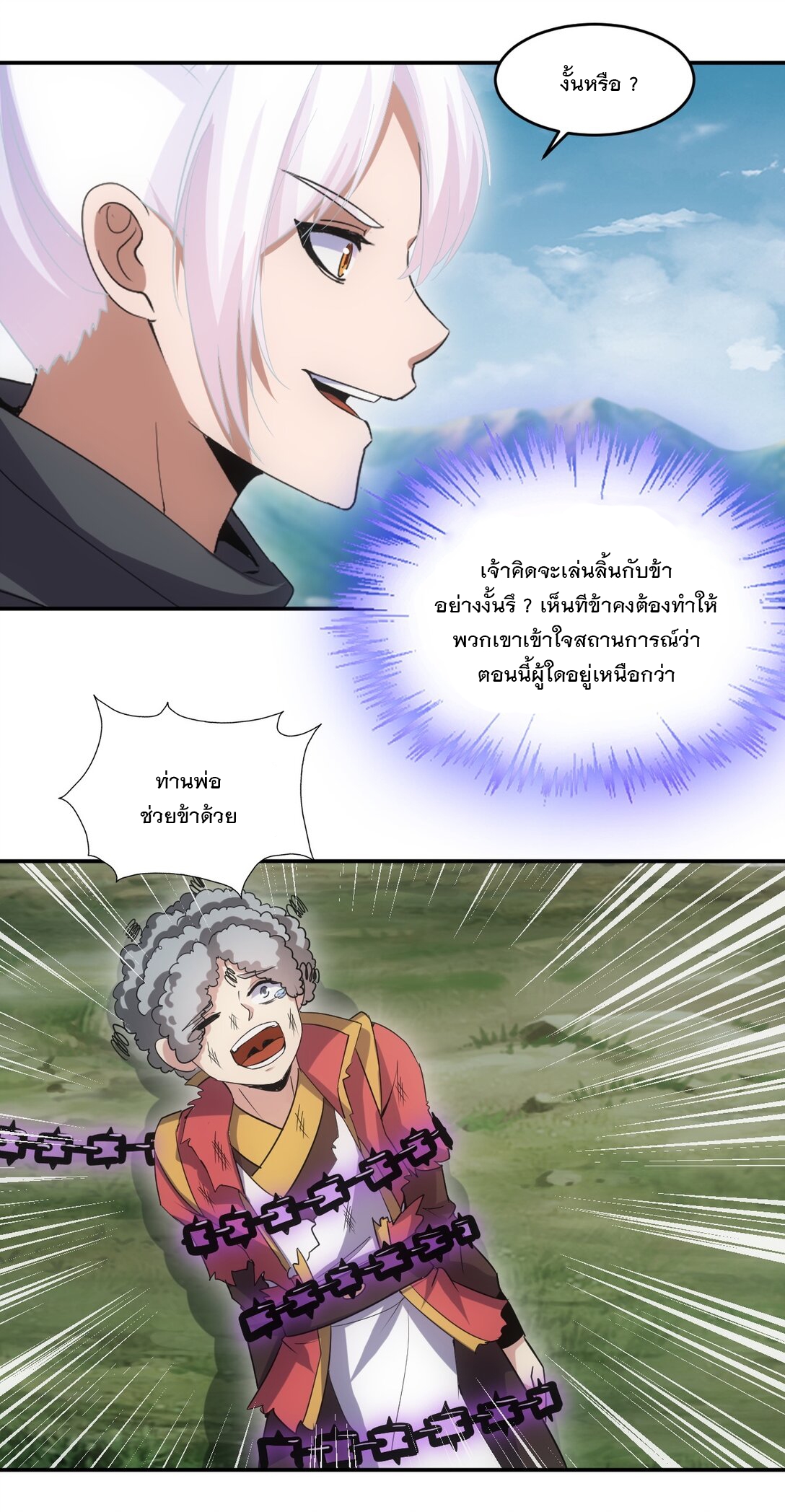 มหาเทพเอกะหมื่นบรรพกาล (จบ) ตอนที่ 96 หน้า 34