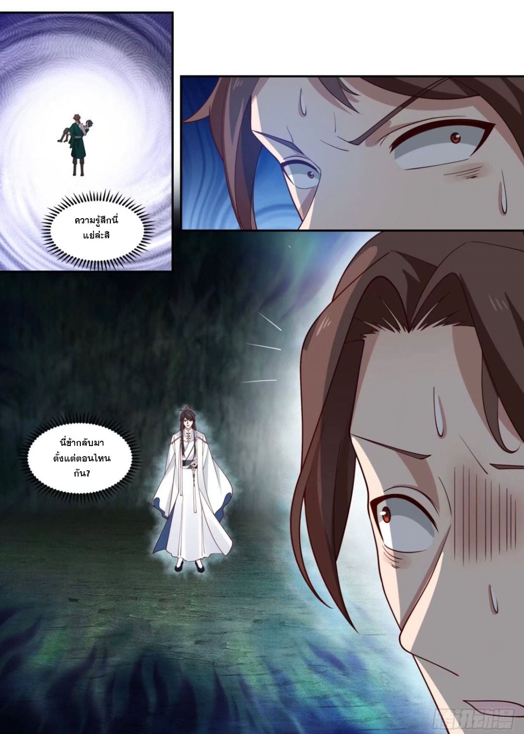 ปฐมบุรุษแห่งยุค (ทันจีน) ตอนที่ 118 หน้า 5