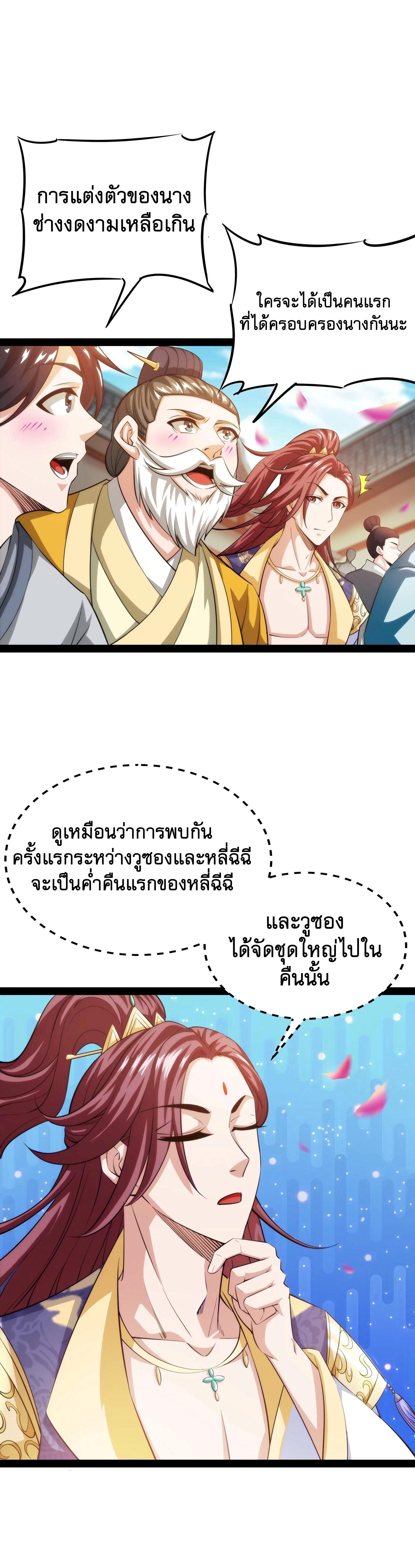 I Am The King | ระเบิดสวรรค์ ตอนที่ 50 หน้า 18