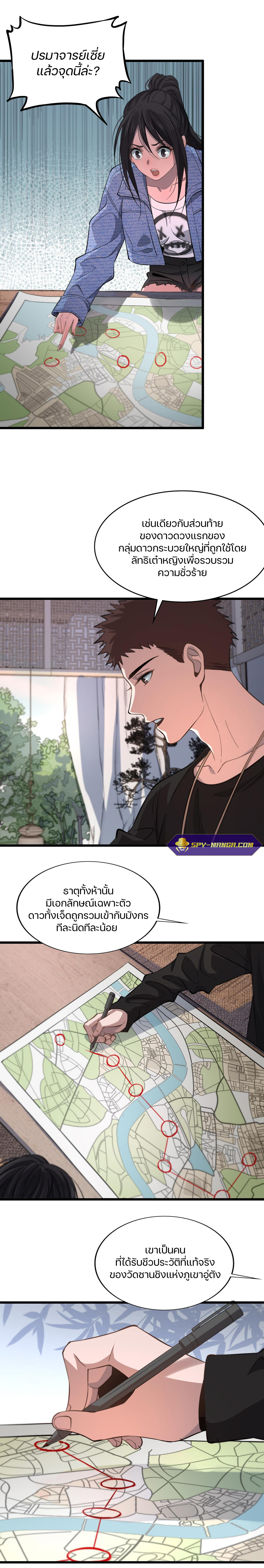 The Grand Master came down from the mountain ตอนที่ 29 หน้า 7
