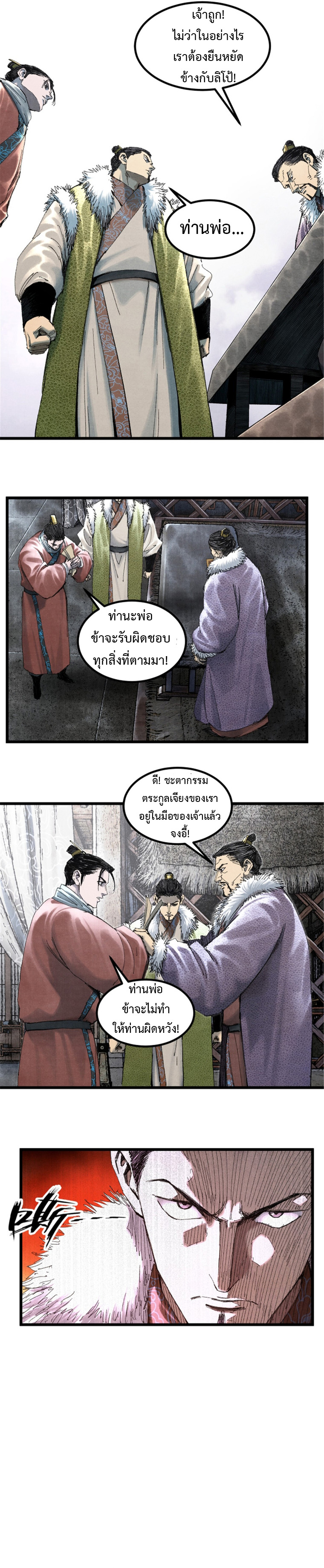 Lu Bu’s life story ตอนที่ 78 หน้า 4