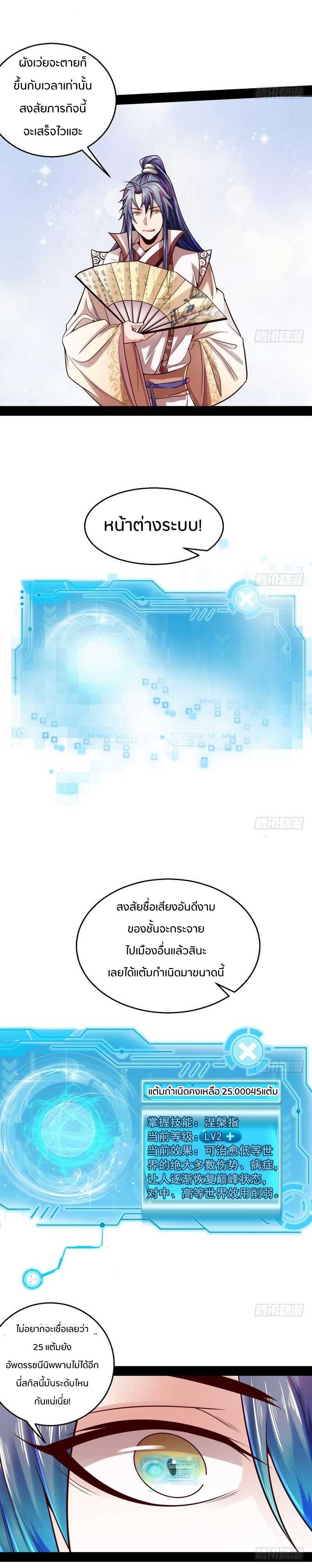1.เรียกข้าว่าจอมมาร ตอนที่ 8 หน้า 9