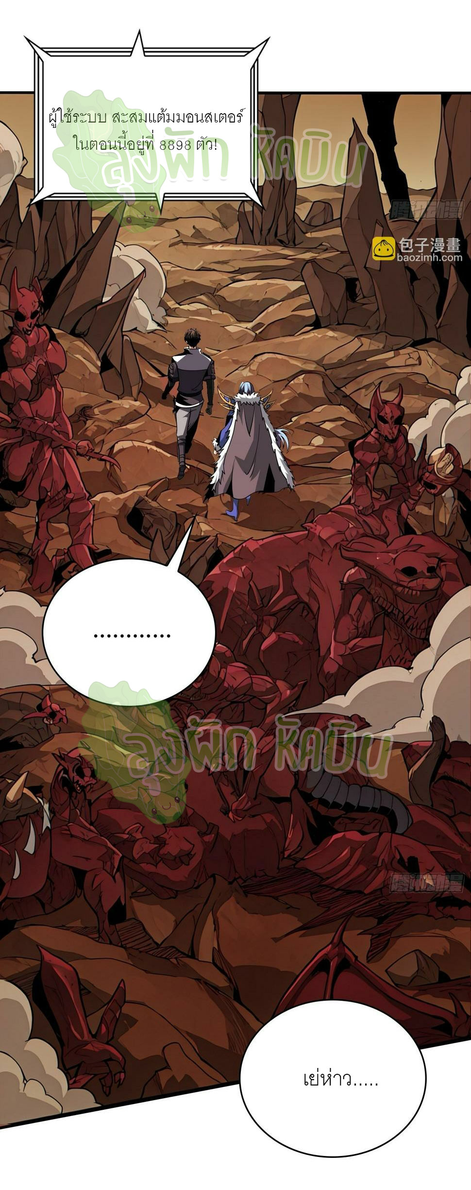 (ชนจีน) IT STARTS WITH A KINGPIN ACCOUNT - จุติจอมราชัน ตอนที่ 333 หน้า 8