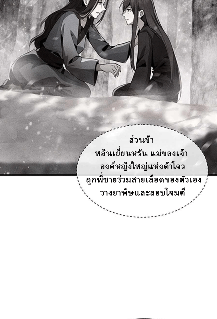 จอมมารสุดแกร่ง ล้างแค้นศิษย์ทรยศ ตอนที่ 45 หน้า 51