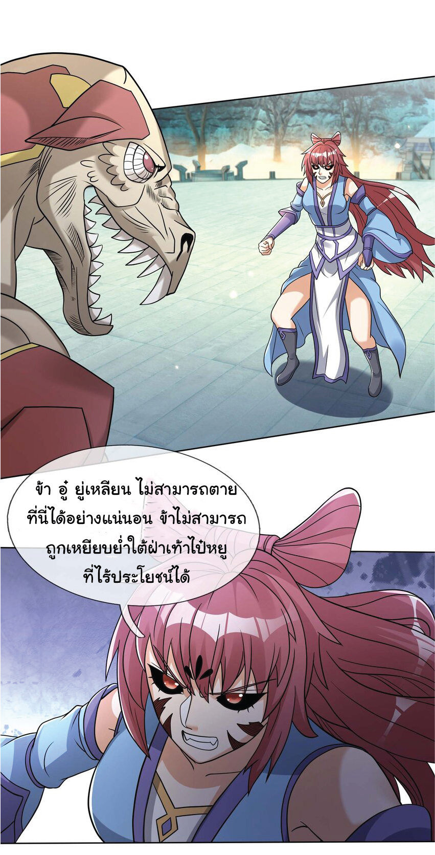 Being a Teacher is Invincible in World ตอนที่ 75 หน้า 40