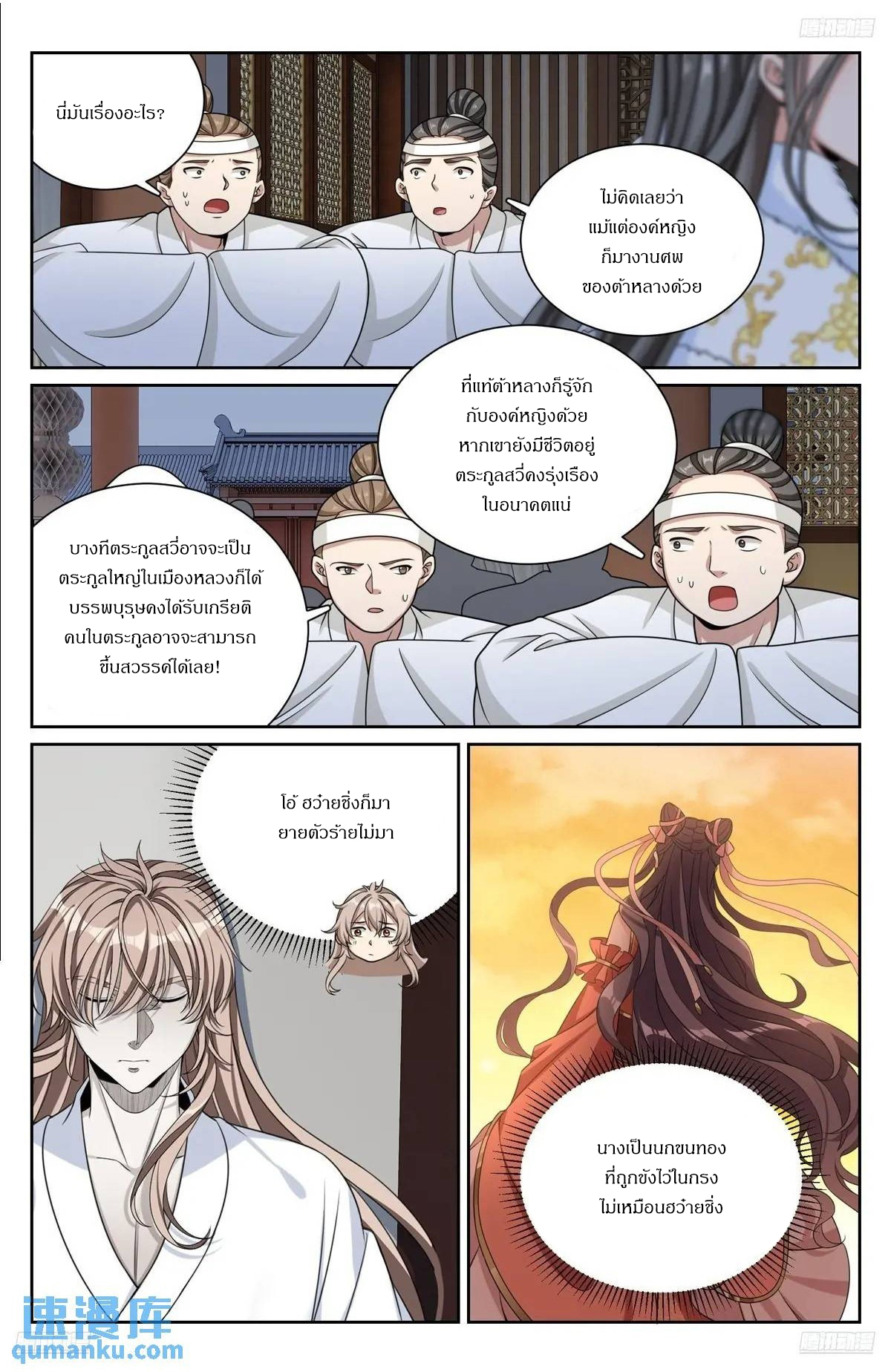 ผู้พิทักษ์รัตติกาล ตอนที่ 291 หน้า 7