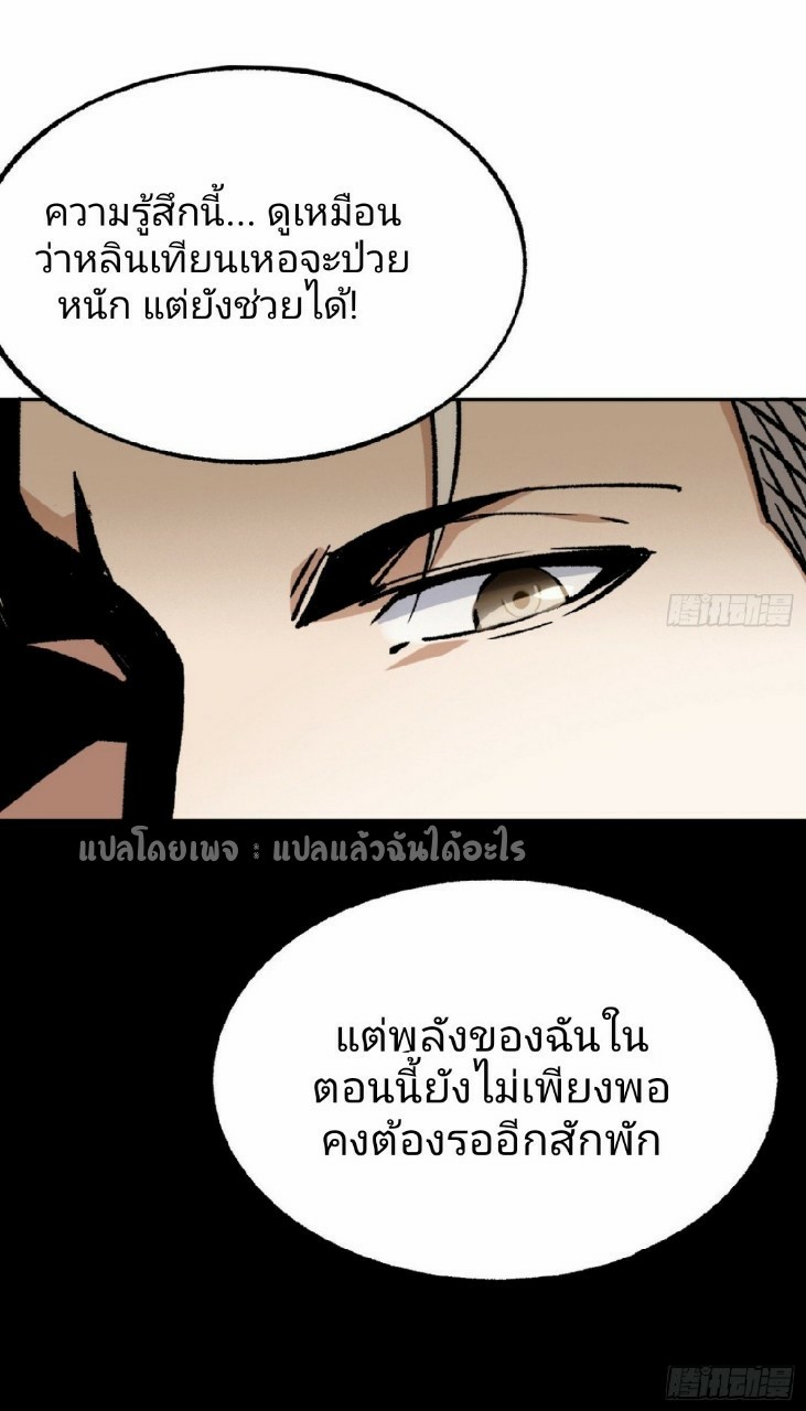 ยอดคนอัจฉริยะ ซุปเปอร์ไวรัสกลายพันธุ์ ตอนที่ 26 หน้า 10