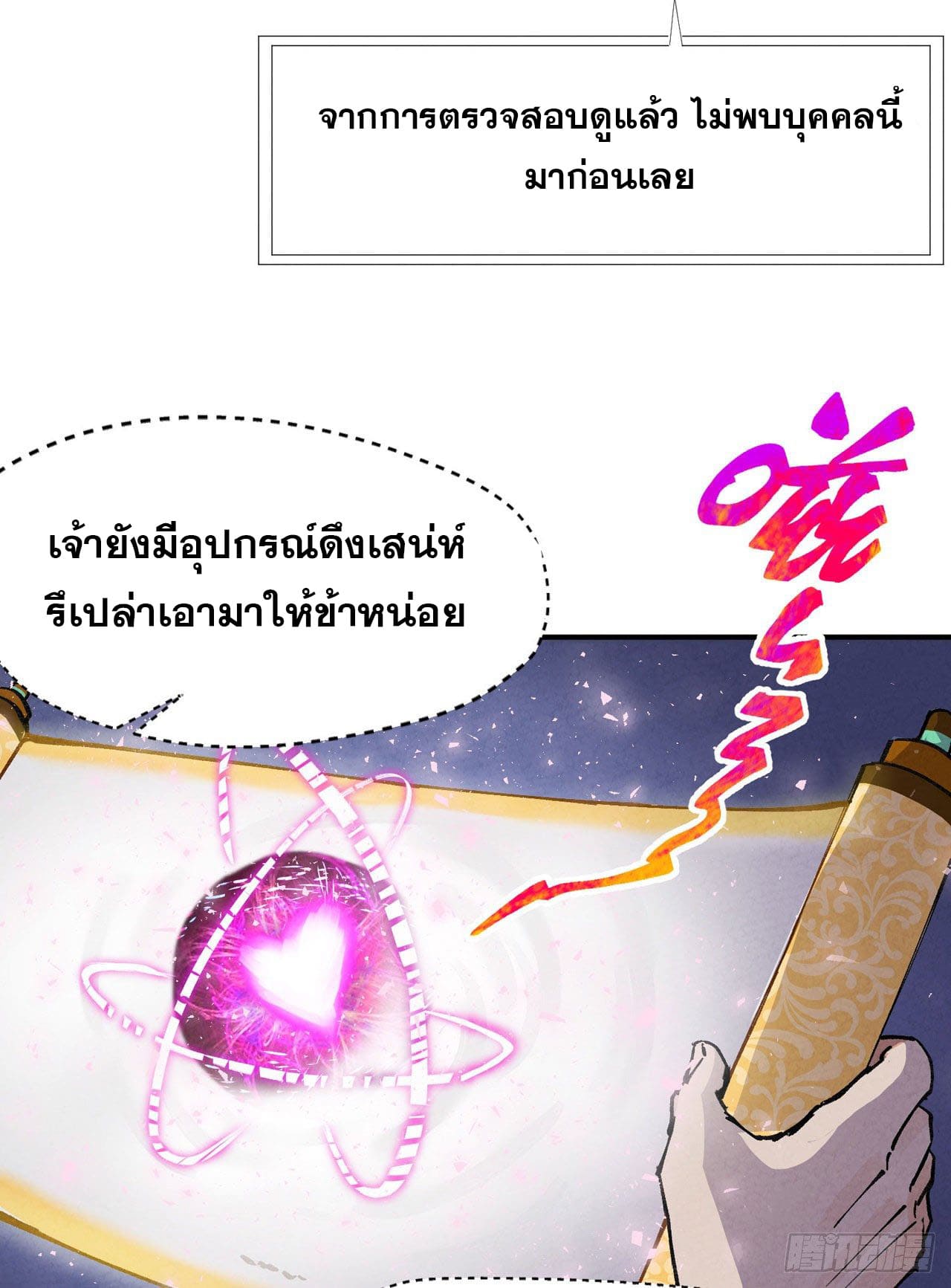 ระบบพัฒนาสุดแข็งแกร่ง ตอนที่ 27 หน้า 23