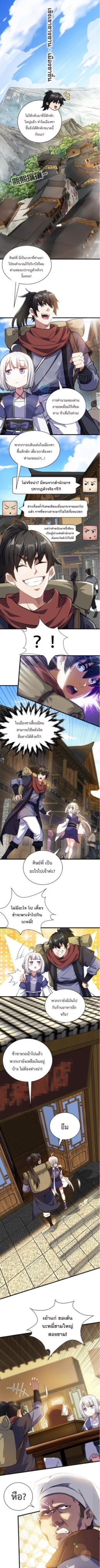 ปลูกฝังความเป็นอมตะด้วยจั่วการ์ด ตอนที่ 24 หน้า 2