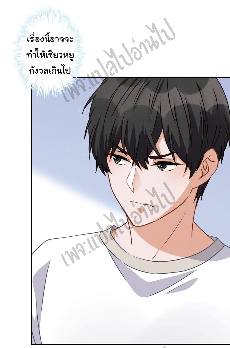 Lu Feng is the best son-in-law สุดยอดลูกเขย "ลู่เฟิง" ตอนที่ 19 หน้า 2