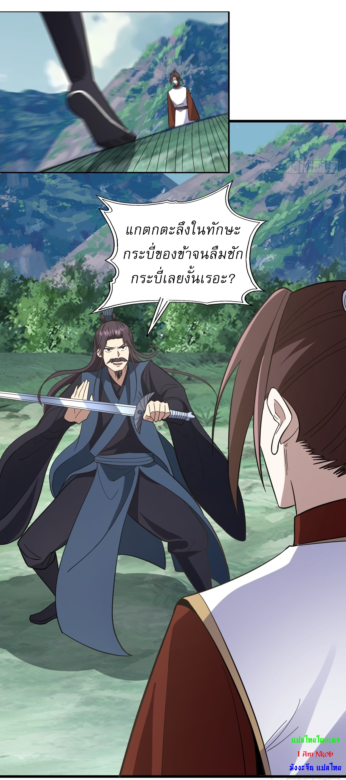 เก็บตัวร้อยปี จากนี้พี่ขอเทพ! INVINCIBLE AFTER A HUNDRED YEARS OF SECLUSION ตอนที่ 91 หน้า 26