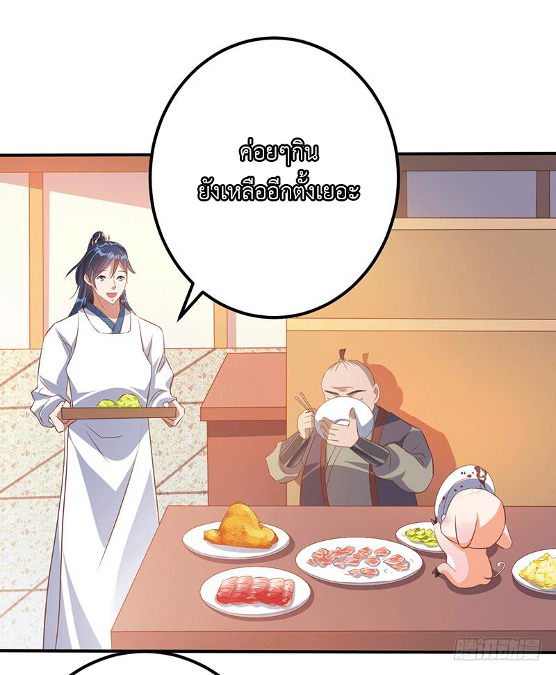 Peerless Scripture of Chaos ตอนที่ 25 หน้า 30