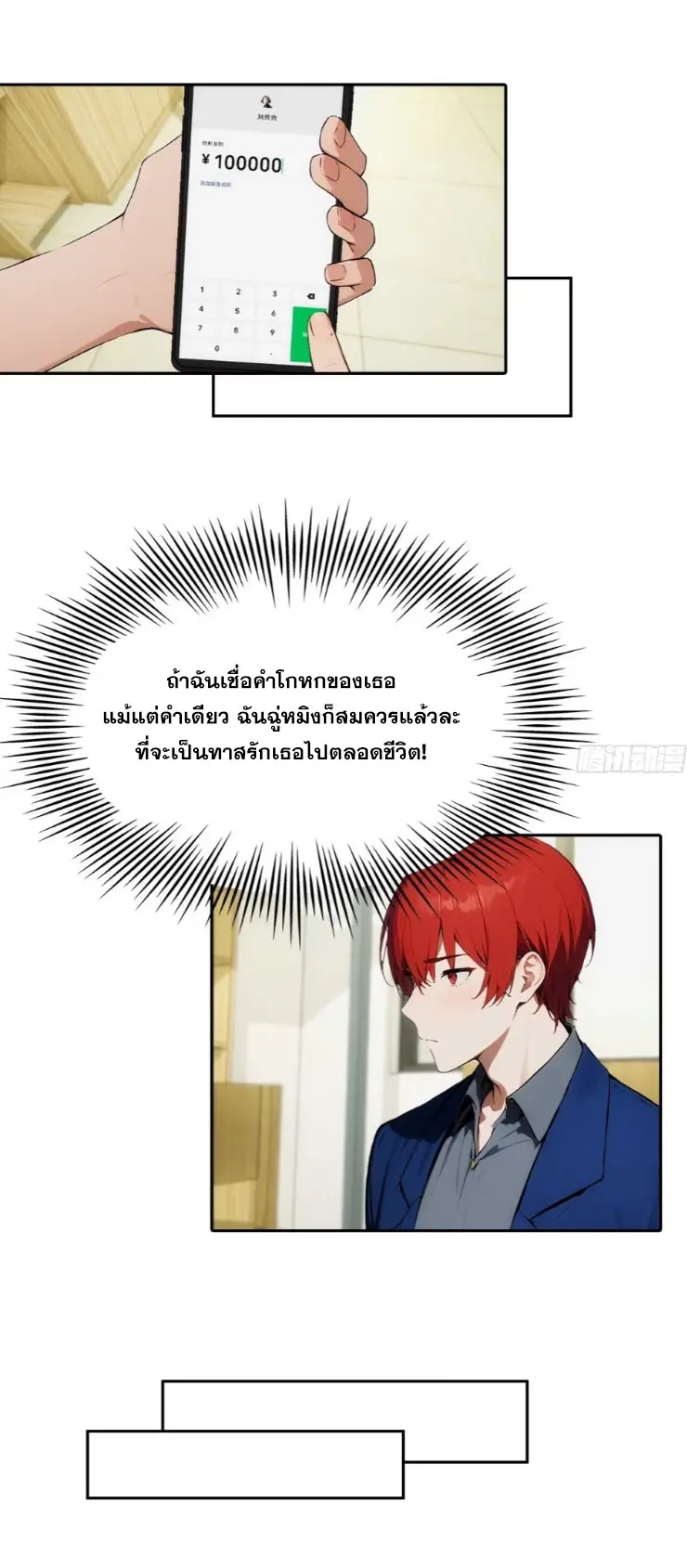 ระบบพลิกชีวิต: ฉันปั่นค่าความชอบของเทพธิดาจนเต็มปรอท! ตอนที่ 8 หน้า 9