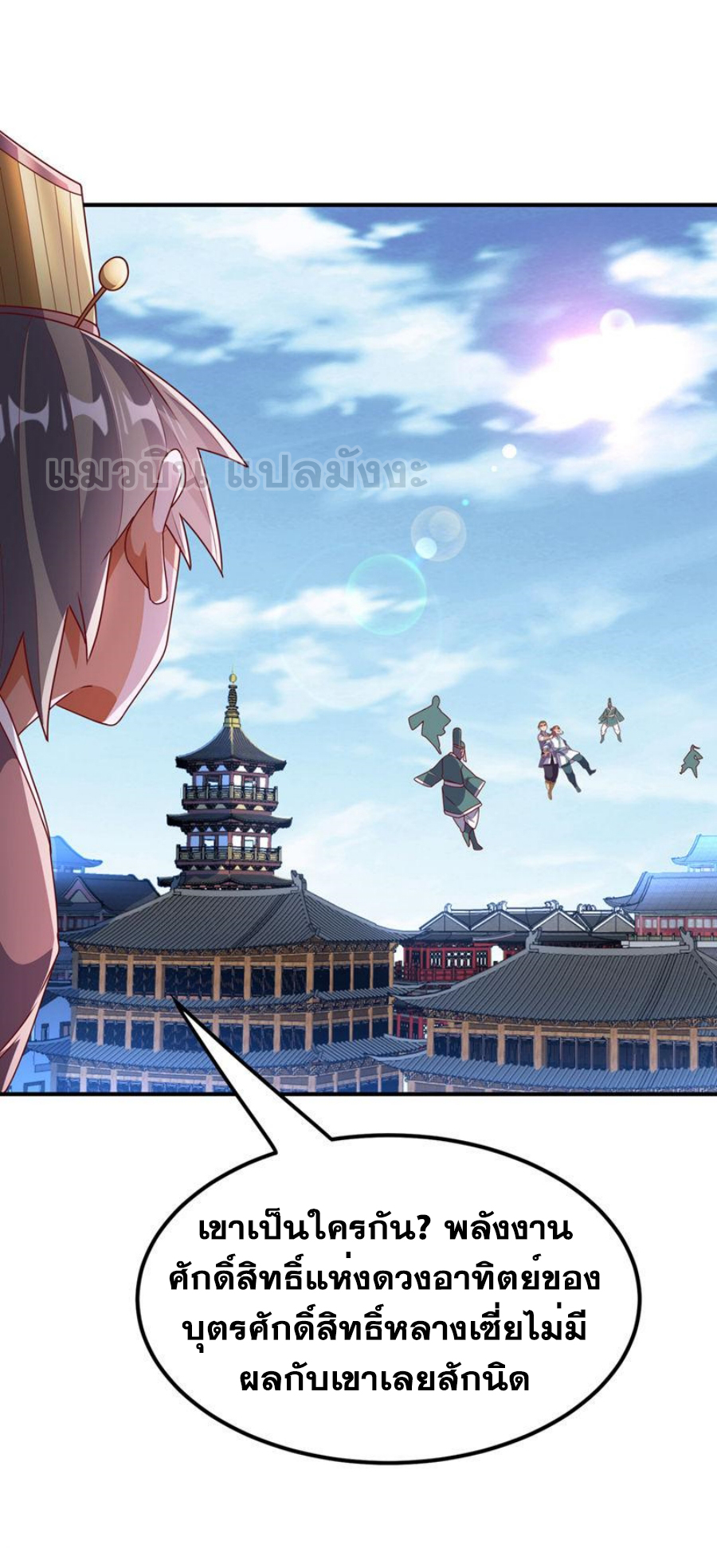 Wu ni ตอนที่ 279 หน้า 34