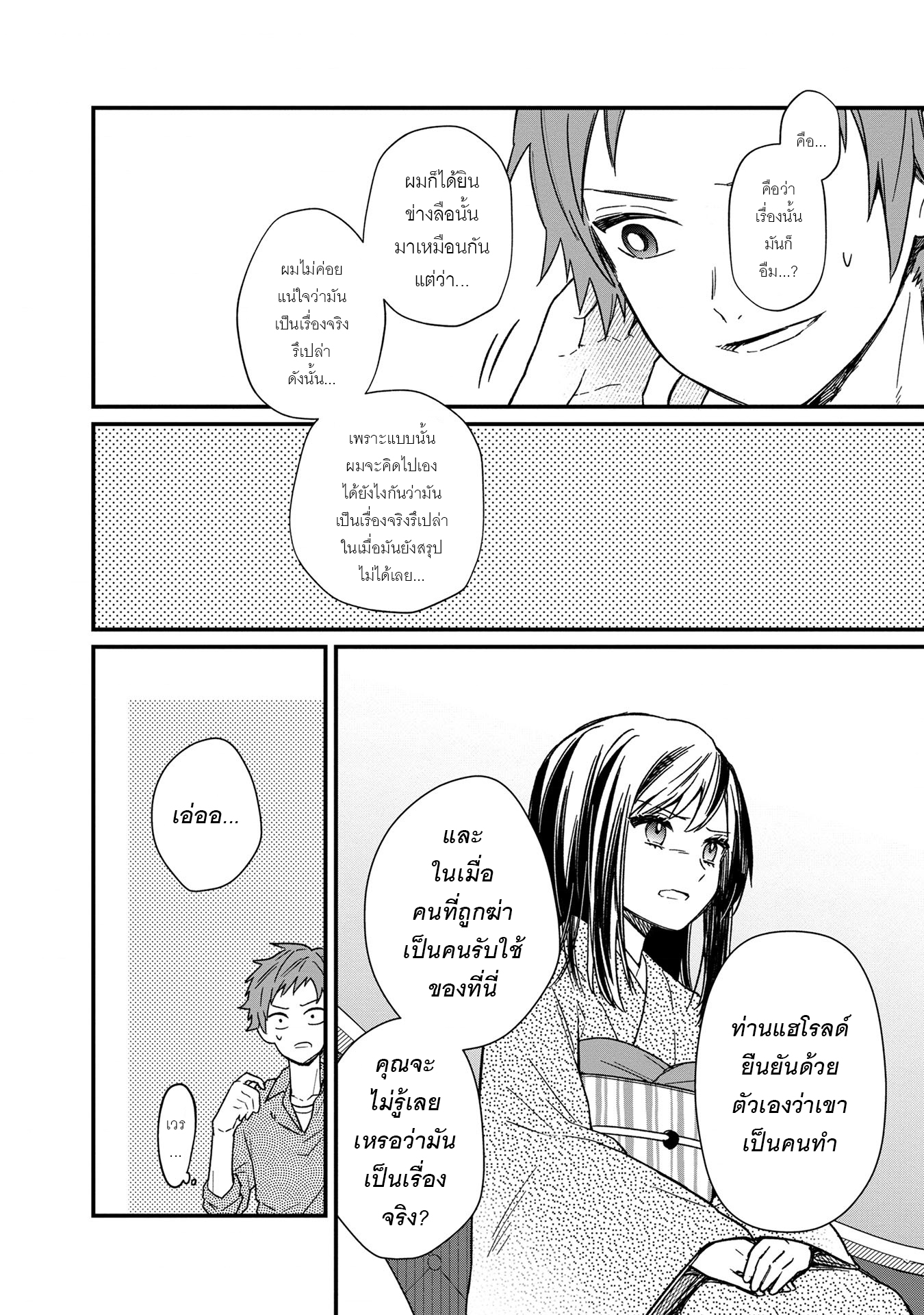 My Death Flags Show No Sign Of Ending ตอนที่ 14 หน้า 12