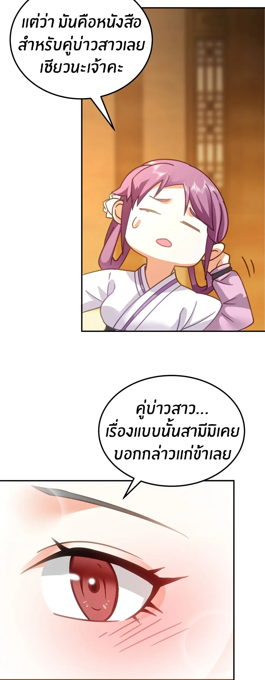 ข้าต้องแต่งงานกับจ้าวแห่งพรรคมาร ตอนที่ 8 หน้า 4