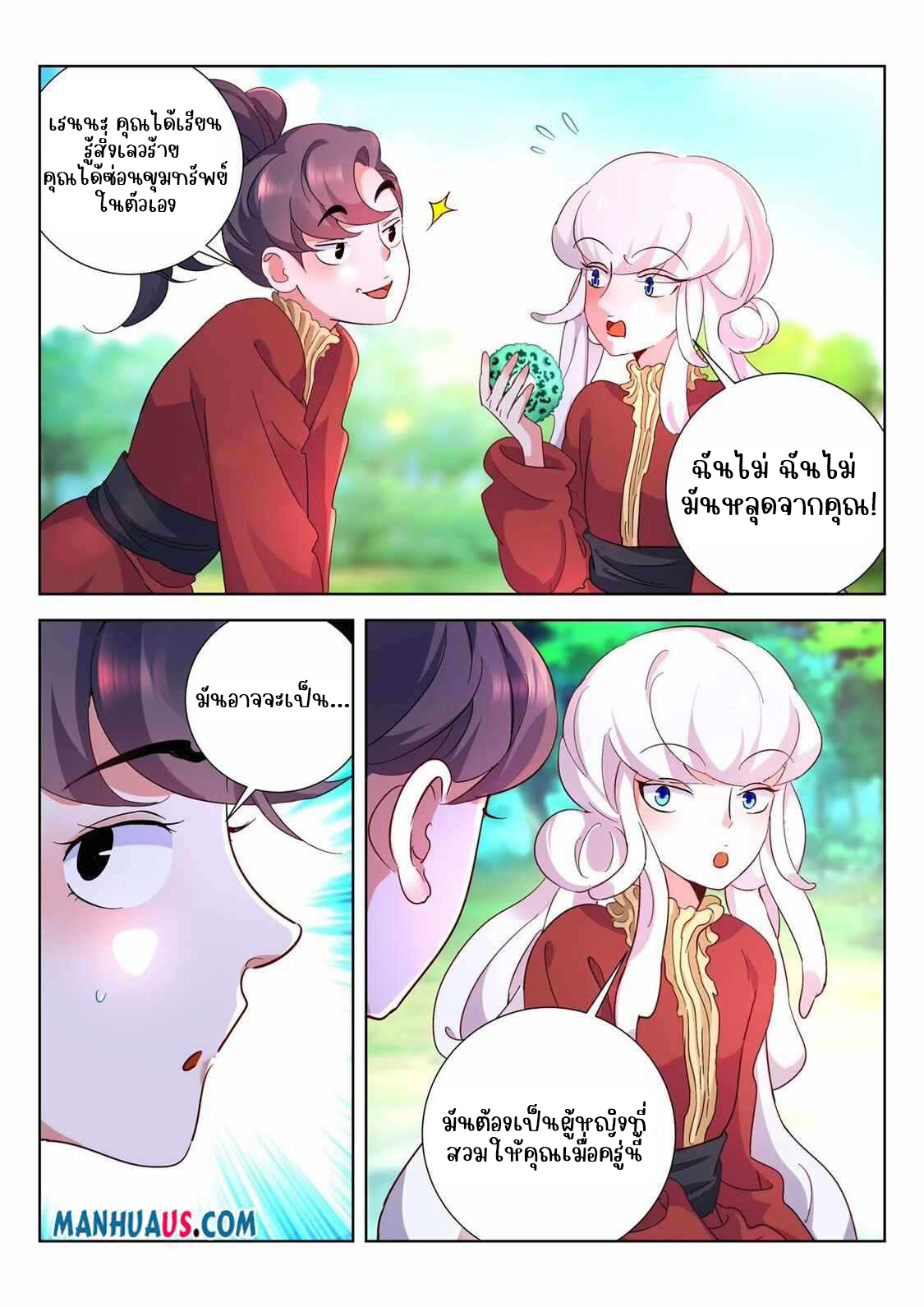 [จบ] บุตรของเทพเจ้า ตอนที่ 12 หน้า 10