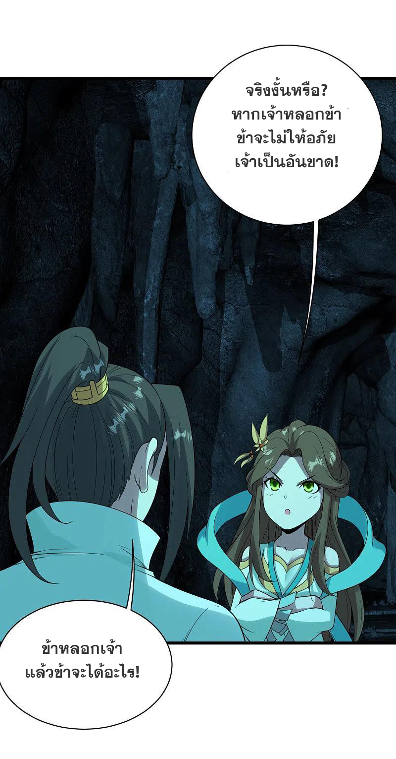 เทพอสูรสยบฟ้า ตอนที่ 208 หน้า 29