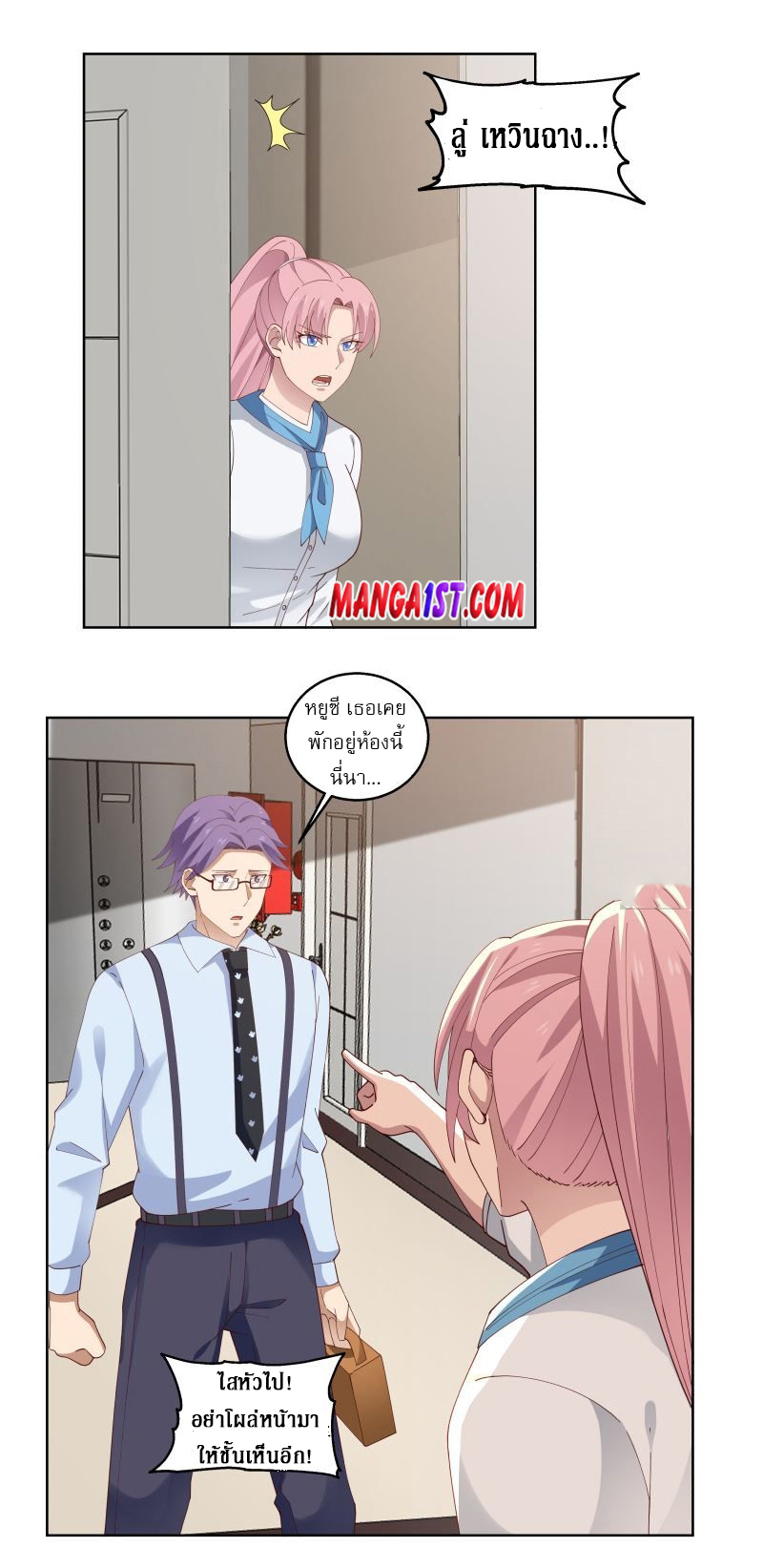 I have dragon in my body ตอนที่ 253 หน้า 5