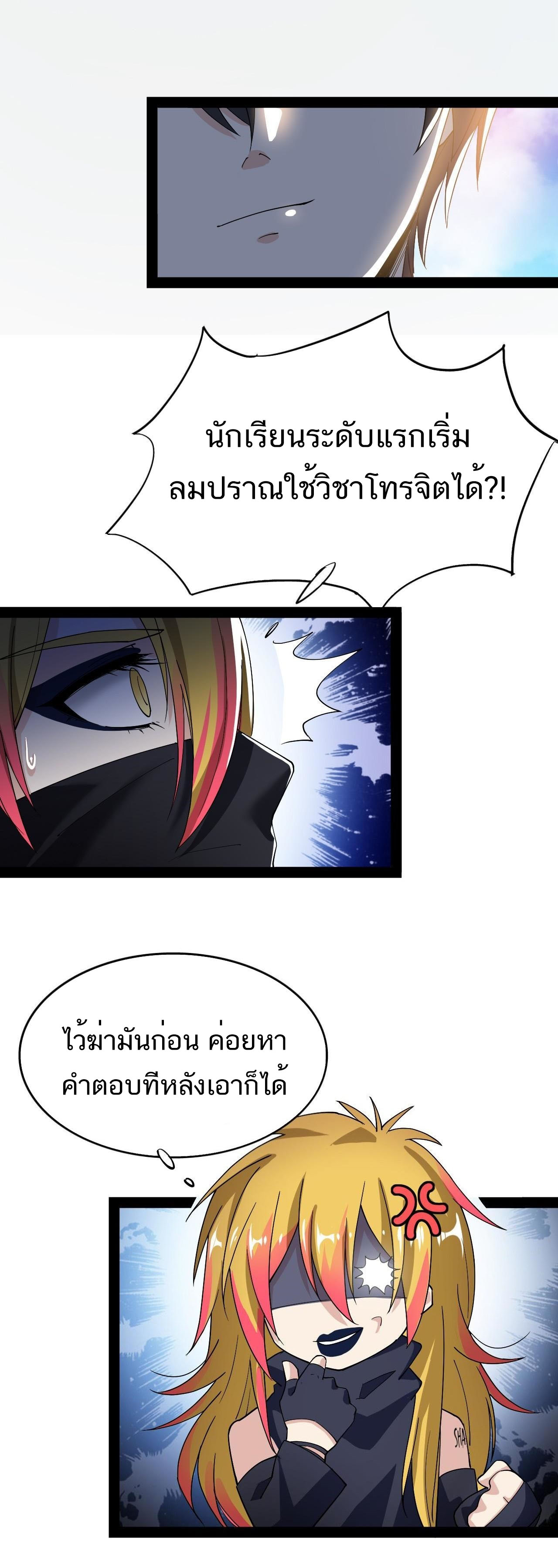 The Daily Life of the Immortal King ตอนที่ 13 หน้า 5