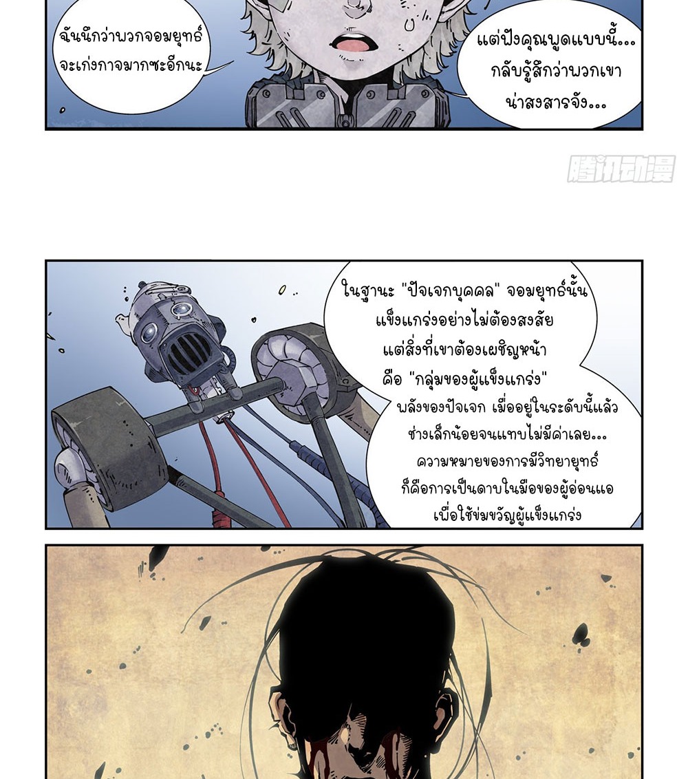 Legend of Cyber Heroes | ตำนานยุทธจักรไซเบอร์ ตอนที่ 17 หน้า 17