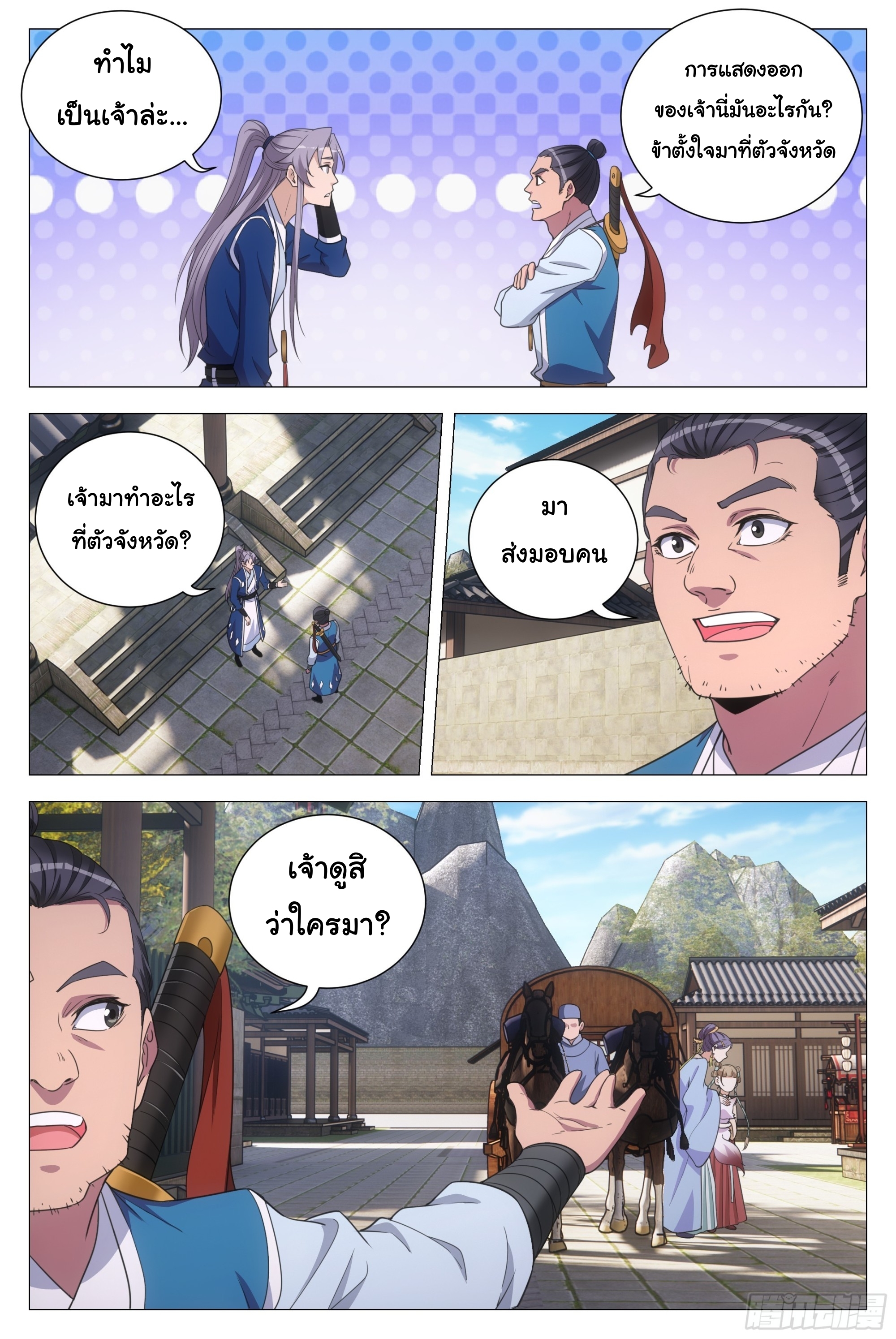 Great Zhou Immort Officials - ข้าราชการอมตะ ตอนที่ 135 หน้า 10