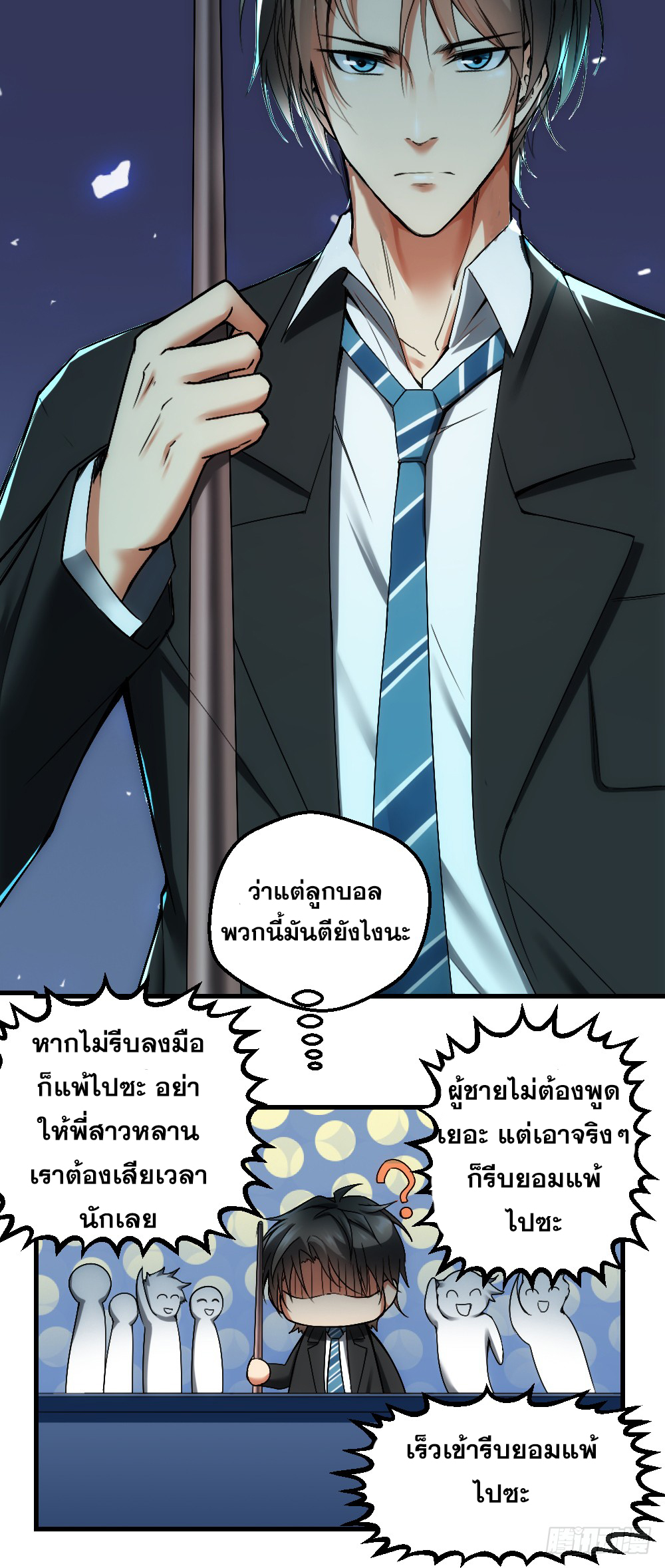 Peerless Genius System(ระบบอัจฉริยะไม่มีใครเหมือน) ตอนที่ 10 หน้า 19