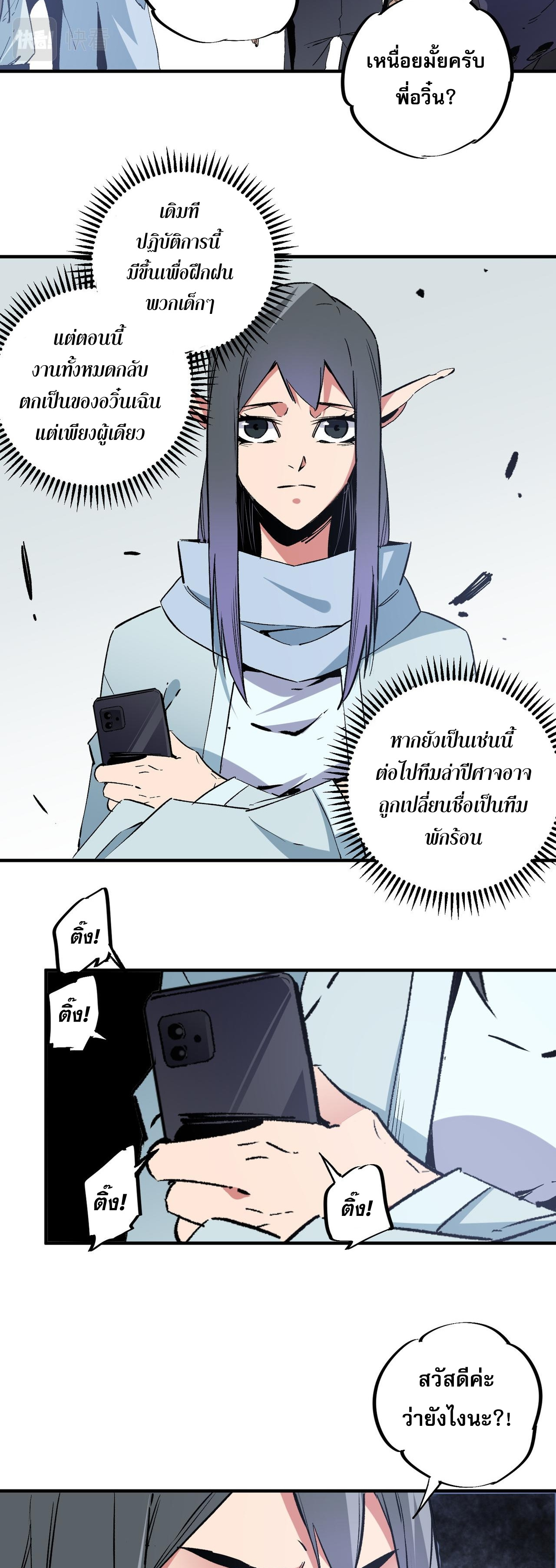 ฉันคือผู้เล่นไร้อาชีพที่สังหารเหล่าเทพ ตอนที่ 51 หน้า 14