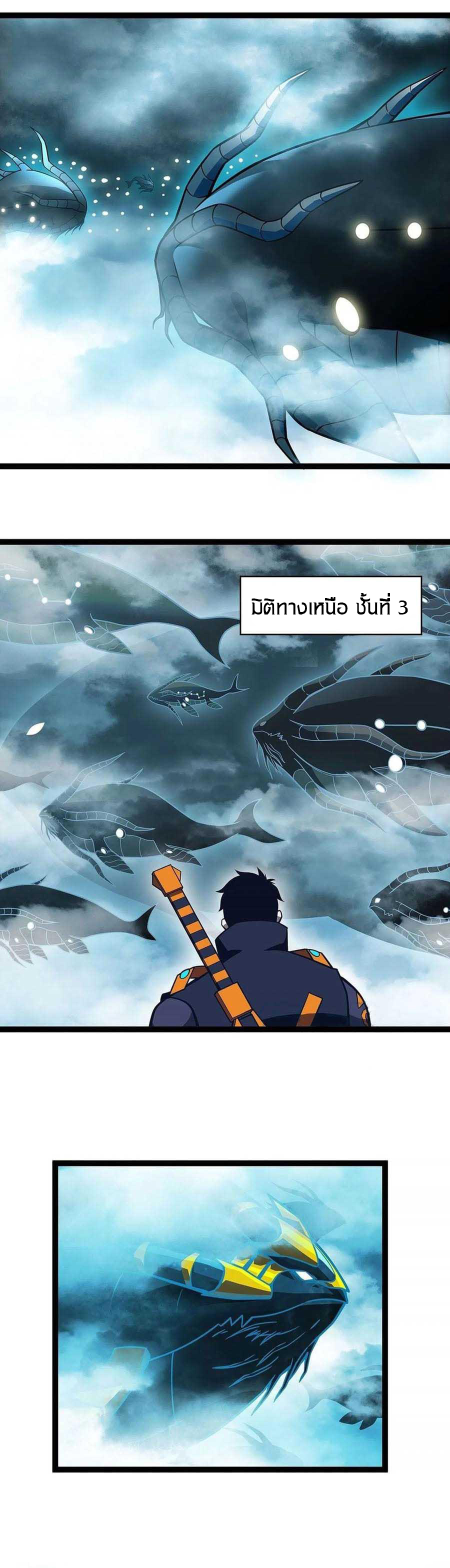 It all starts with playing game seriously ตอนที่ 75 หน้า 3