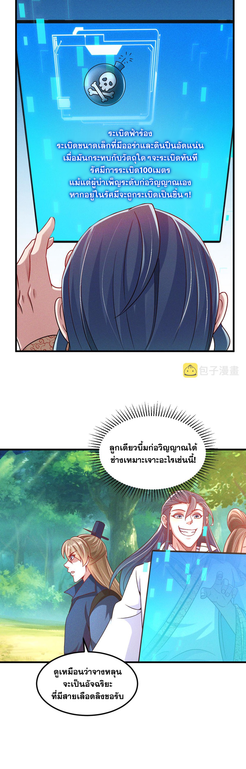 ข้ามีระบบที่สามารถอัญเชิญเทพและปีศาจได้ ตอนที่ 45 หน้า 3