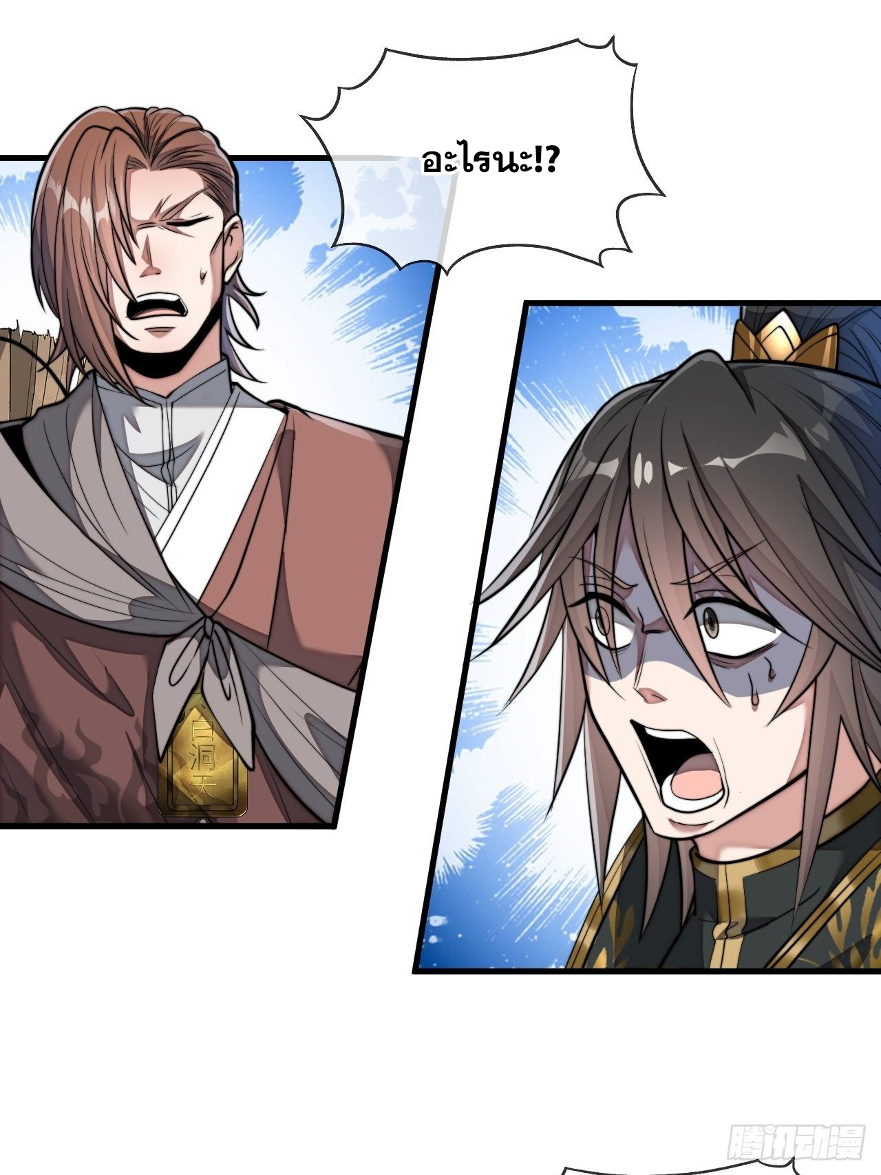 บุรุษที่มีโชค คงไม่ใช่ข้าแล้วแหละ ตอนที่ 48 หน้า 2