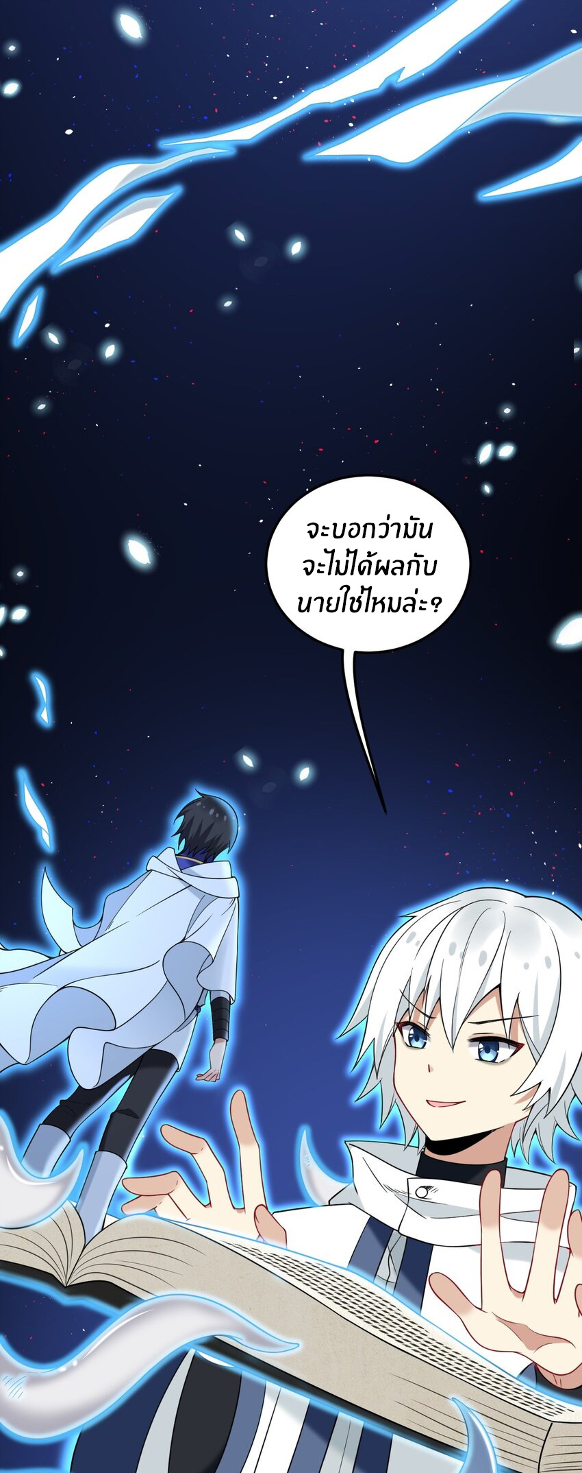 Immortal Me And Eldritch Wife ตอนที่ 53 หน้า 4