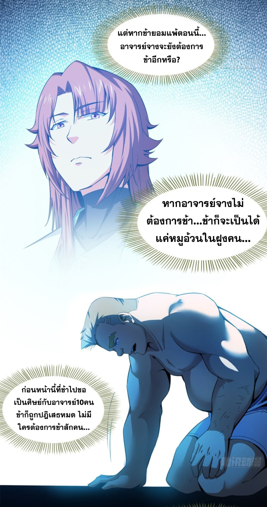 Library Of Heaven's Path ตอนที่ 109 หน้า 13