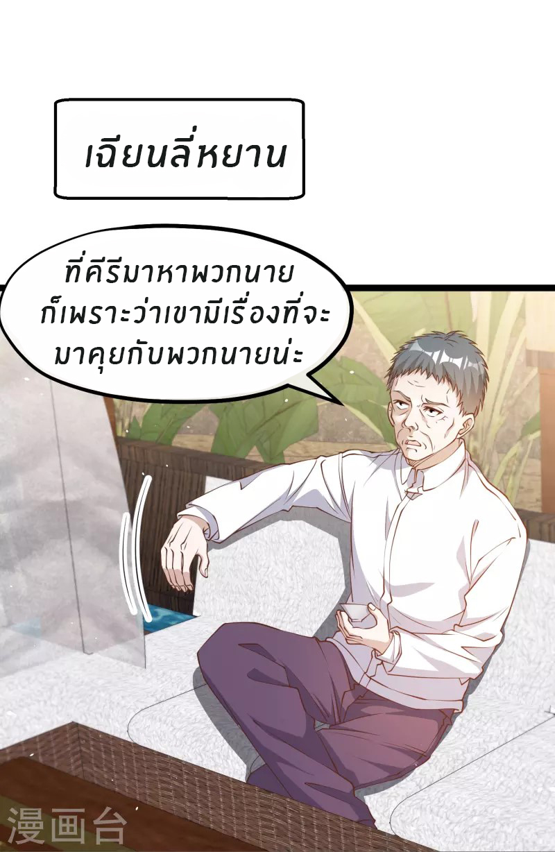 God Fisherman ตอนที่ 243 หน้า 2