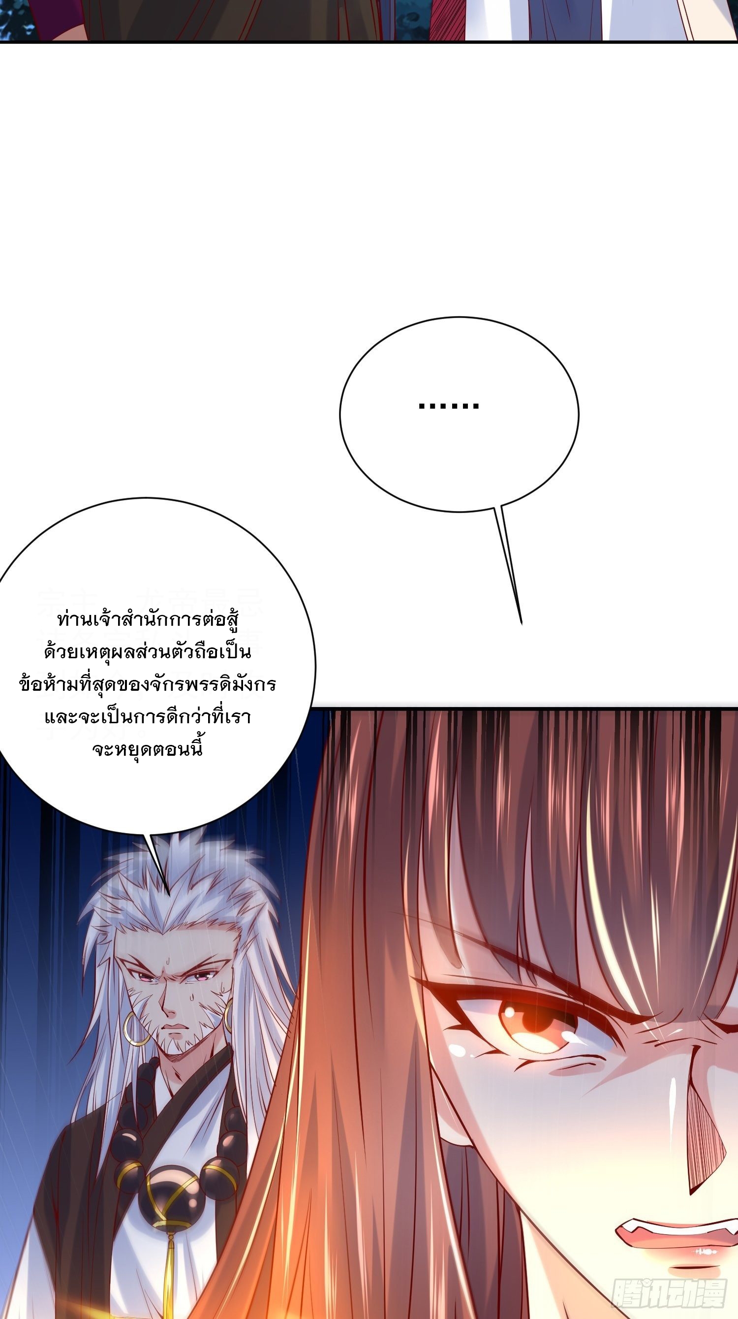 Becoming A God By Teaching Six Sisters - ข้ามีพี่สาวสุดแกร่งทั้งหกที่หาใครเทียบได้ ตอนที่ 23 หน้า 18