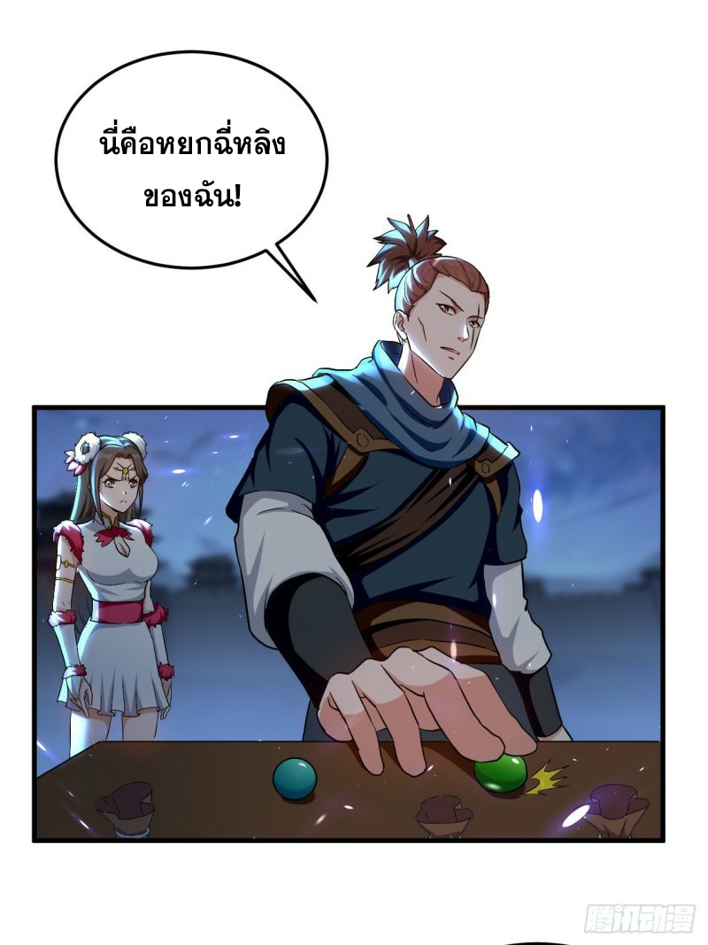 The ultimate son-in-law from different world ตอนที่ 86 หน้า 2