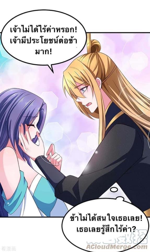 ระบบโครตเกรียน คะแนนล้านล้าน (ฮาเร็ม) ตอนที่ 64 หน้า 11