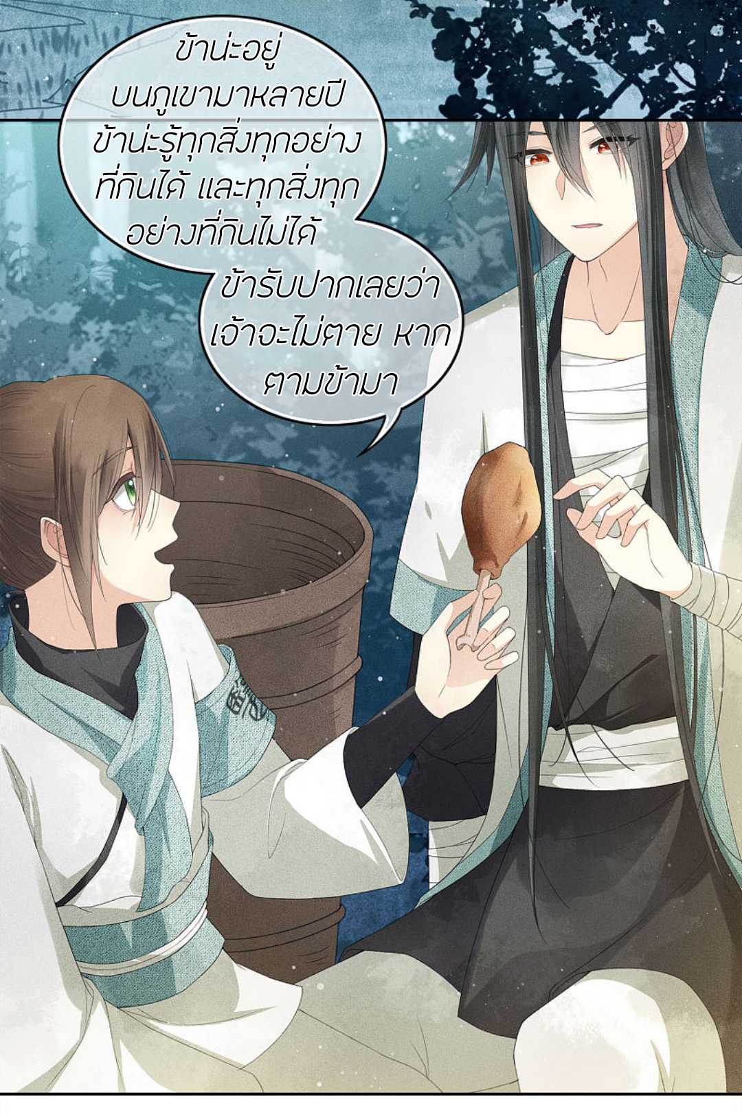 ลำนำรักเทพสวรรค์ ตอนที่ 8 หน้า 31