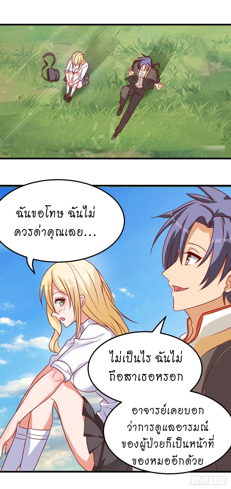 super genius doctor ตอนที่ 20 หน้า 31