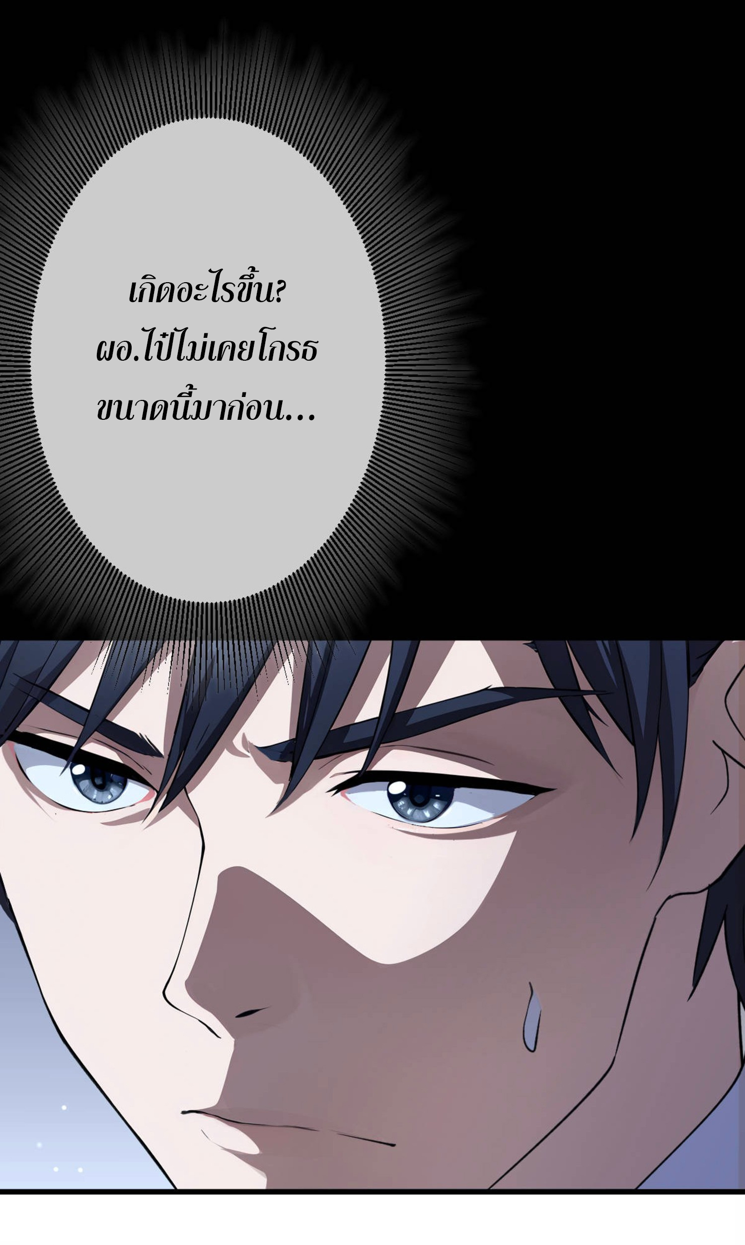 ยอดหมอเหนือภพ ตอนที่ 4 หน้า 9