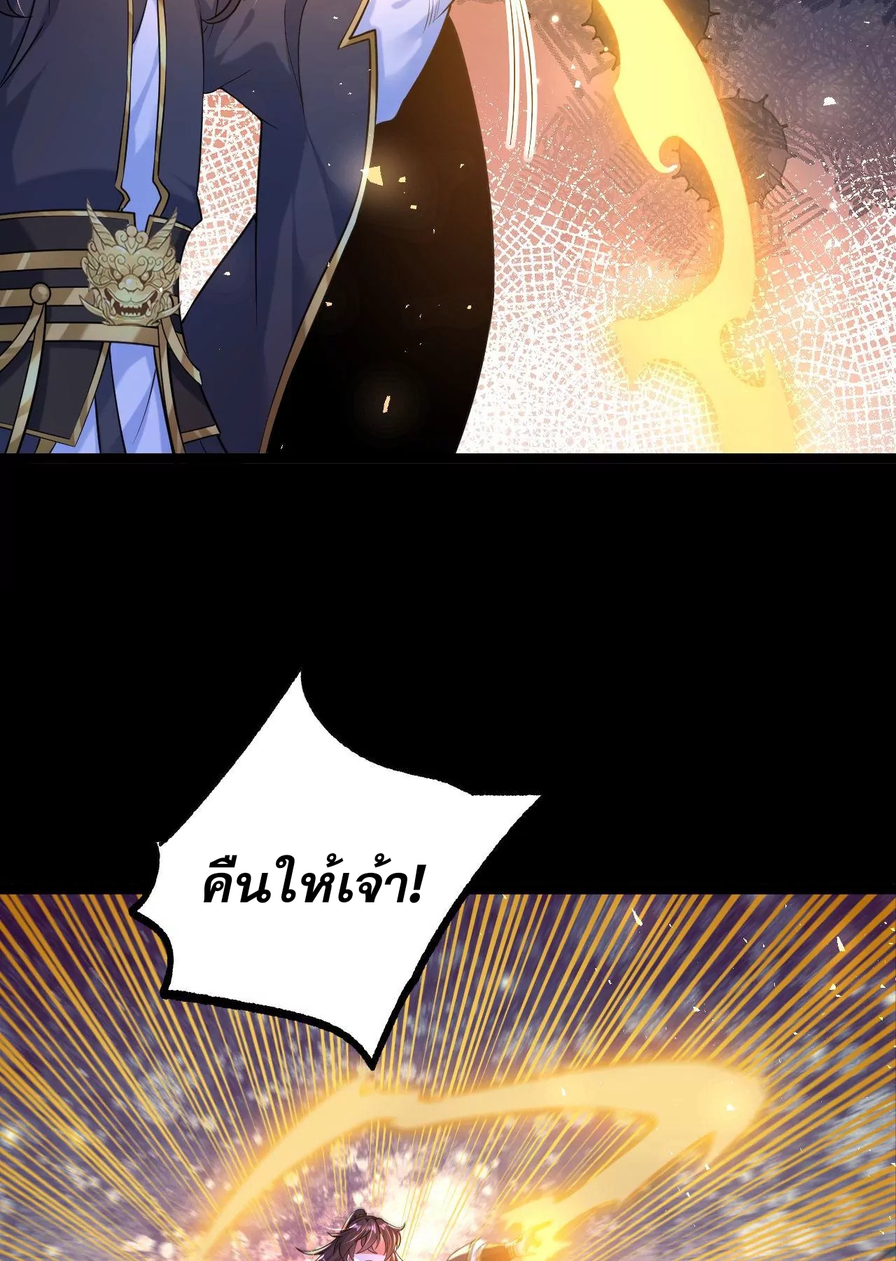 ท้าทายดินแดนพระเจ้า ตอนที่ 28 หน้า 38