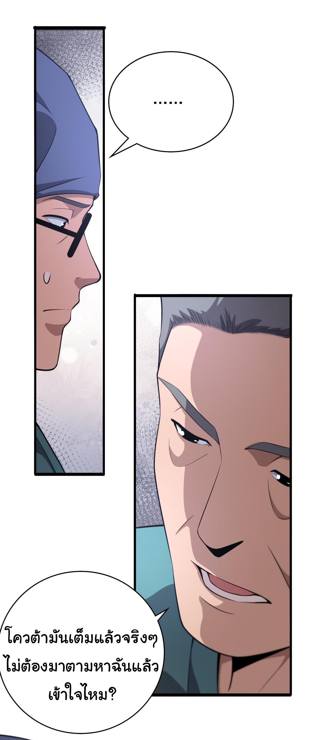 สุดยอดระบบของหมอหลิงหรัน ตอนที่ 179 หน้า 6