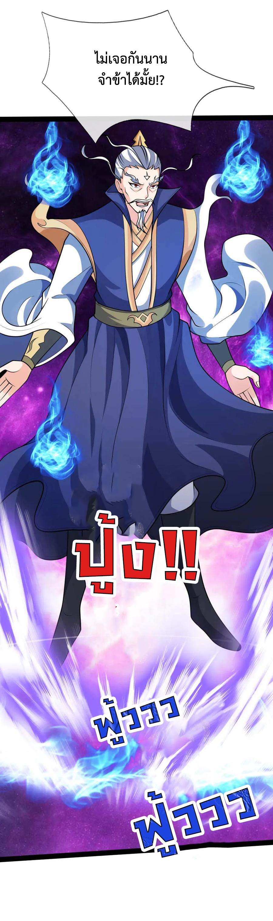 |.ตำนานราชันย์เทพสวรรค์ ตอนที่ 138 หน้า 3