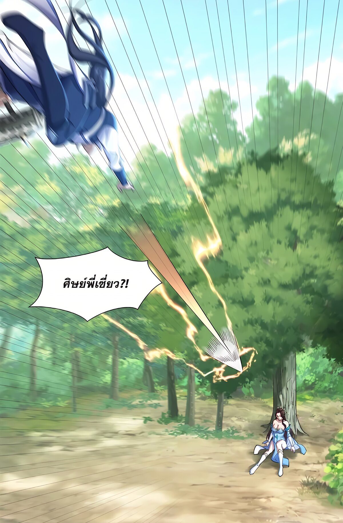 Starting with the Transmigration เกิดใหม่ในต่างโลกกับระบบคำสาปมรณะ (ชนจีน) ตอนที่ 21 หน้า 41