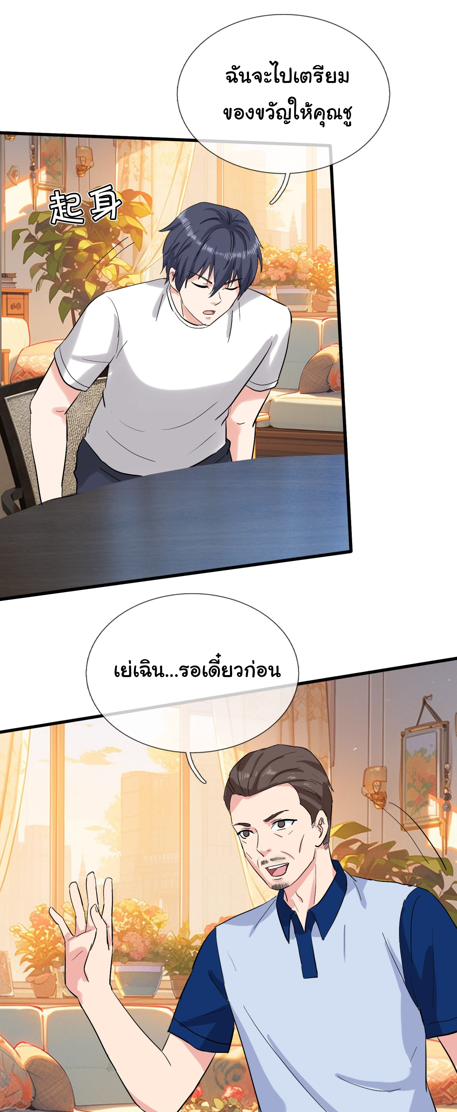 เทพอมตะหวนคืนล้างแค้น ตอนที่ 3 หน้า 8