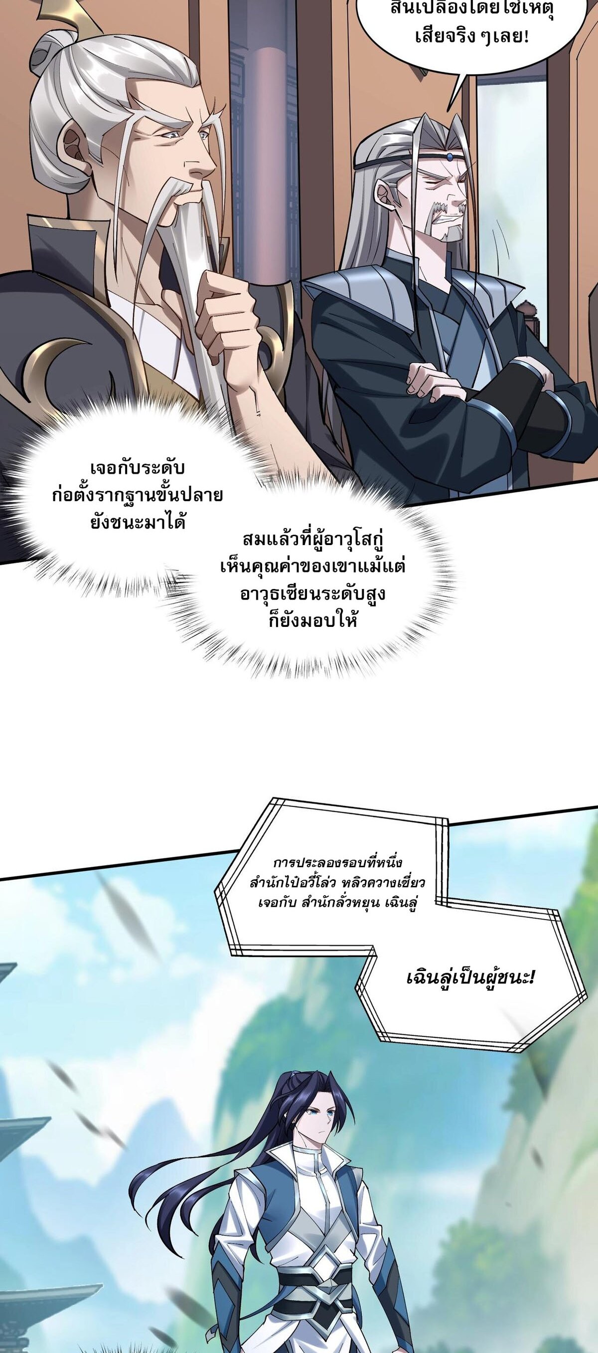 Starting with the Transmigration เกิดใหม่ในต่างโลกกับระบบคำสาปมรณะ (ชนจีน) ตอนที่ 34 หน้า 30