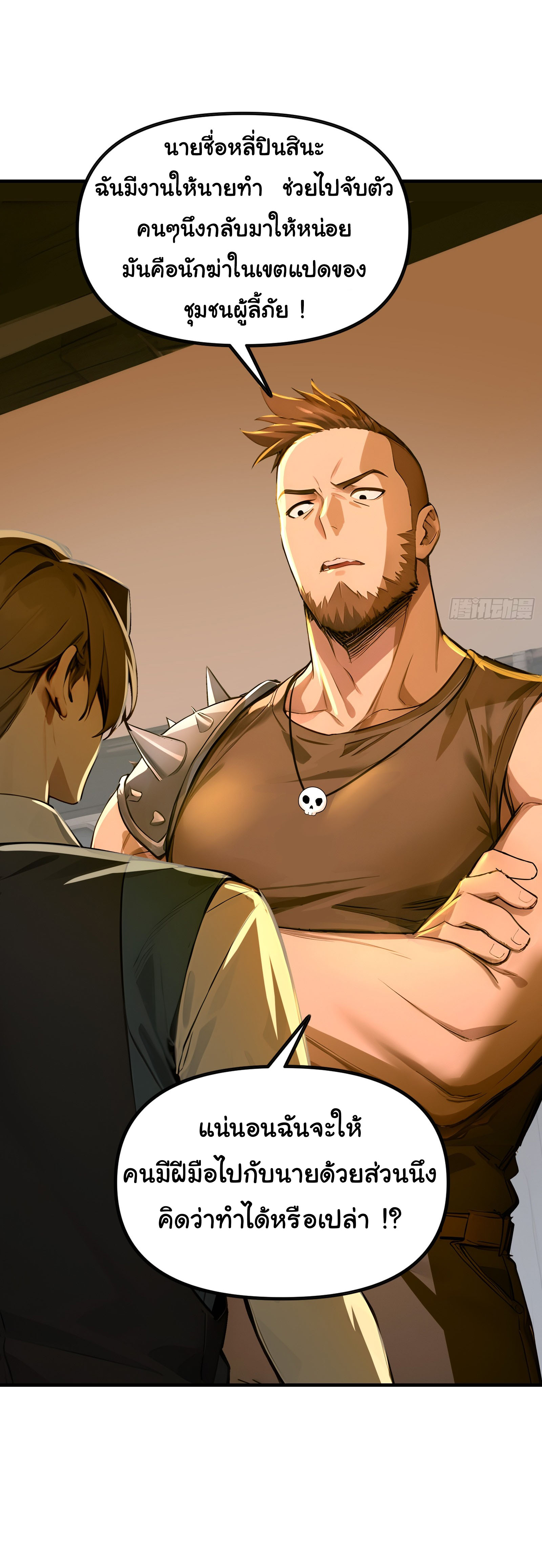 ภัยพิบัติวันหายนะ ตอนที่ 9 หน้า 35