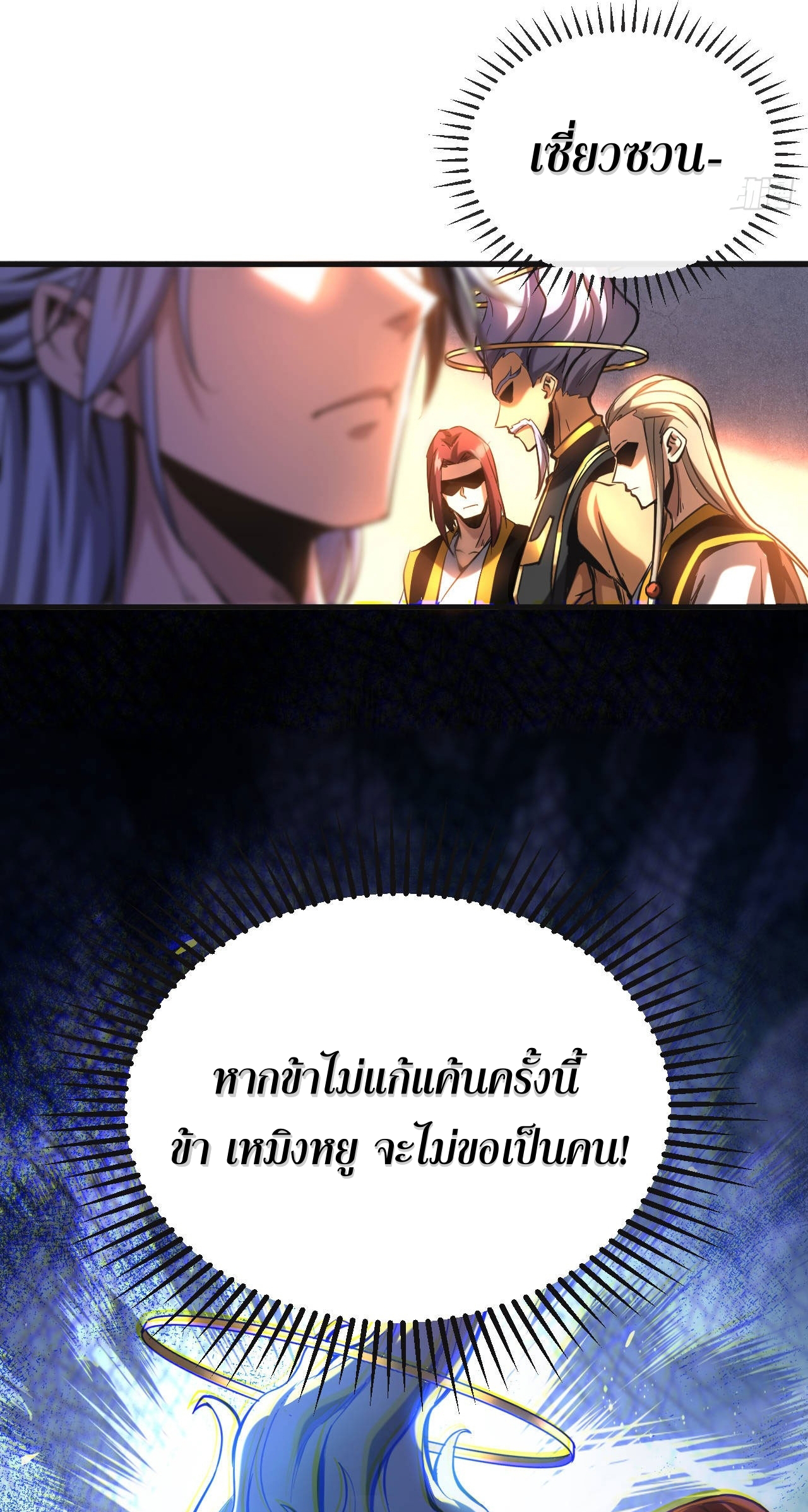 My Disciples Cultivate, While I Slack Off!  ศิษย์ของข้าฝกฝน ส่วนข้าขี้เกียจ ตอนที่ 11 หน้า 19